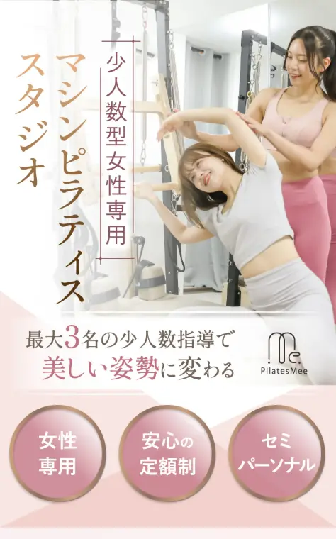 Pilates Mee