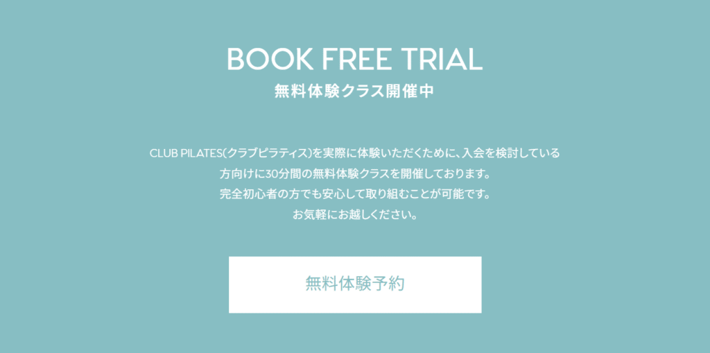 無料体験＆当日入会で入会金無料