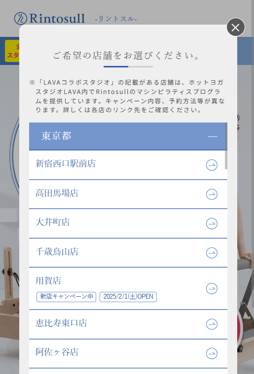 リントスルの予約方法