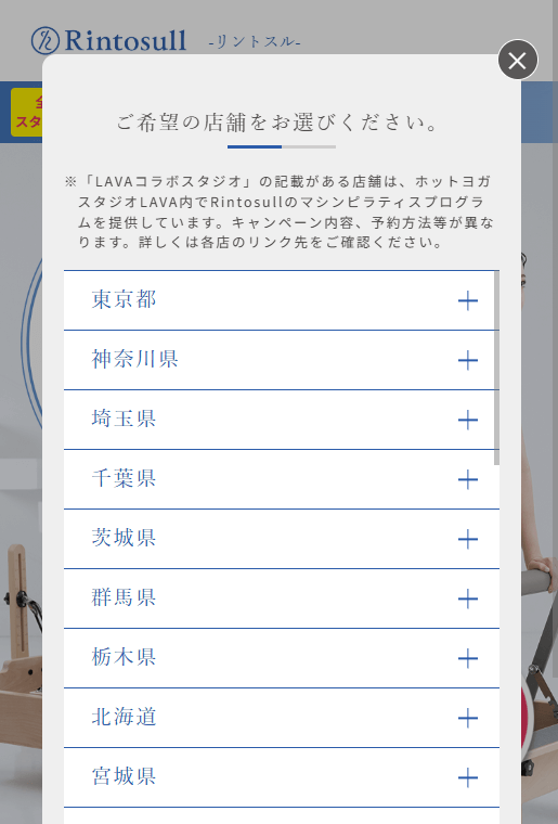 リントスルの予約方法