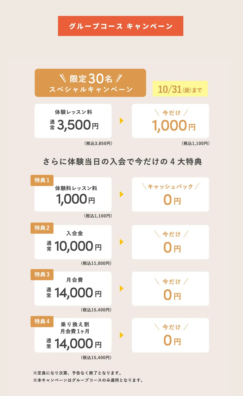 BDC PILATESのキャンペーン