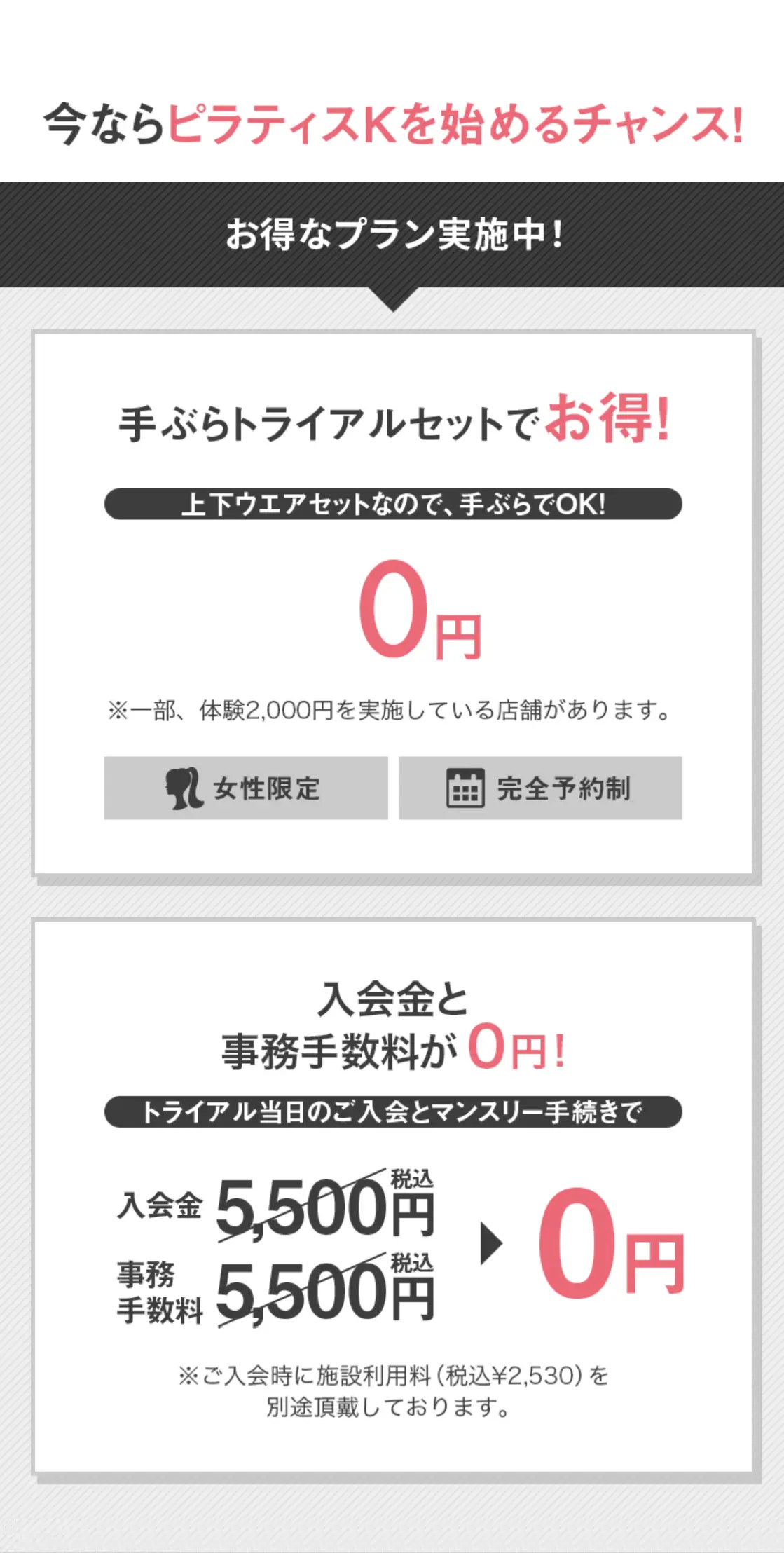 ピラティスKのキャンペーンや割引情報!
