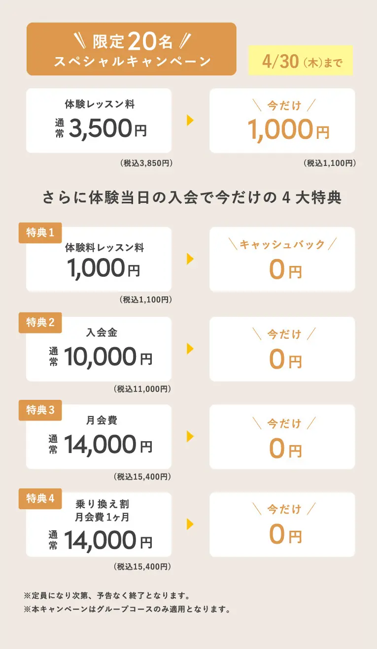 BDC PILATESのキャンペーン