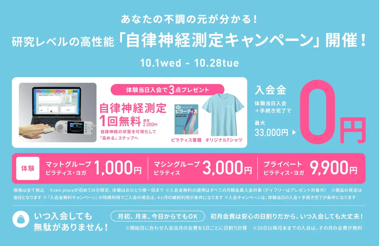 【2025年10月最新】zen place pilates(ゼンプレイスピラティス)のキャンペーンや割引情報!