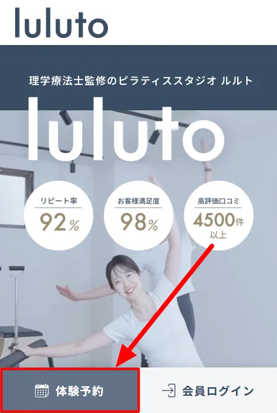 ルルトの公式サイトにアクセス