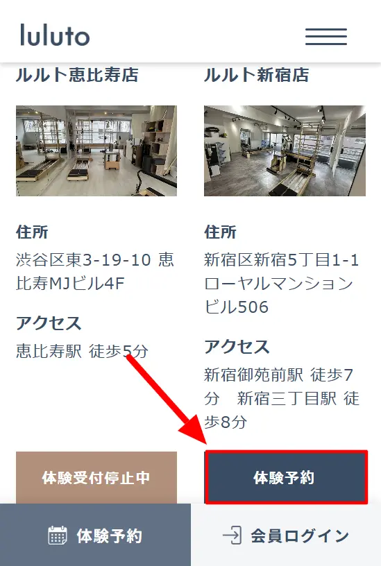 ルルトの店舗選択