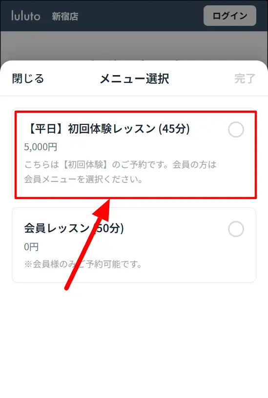 体験レッスンの選択