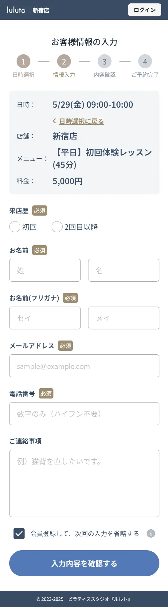 次に会員情報を入力していきます。