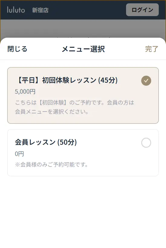 体験レッスンの選択