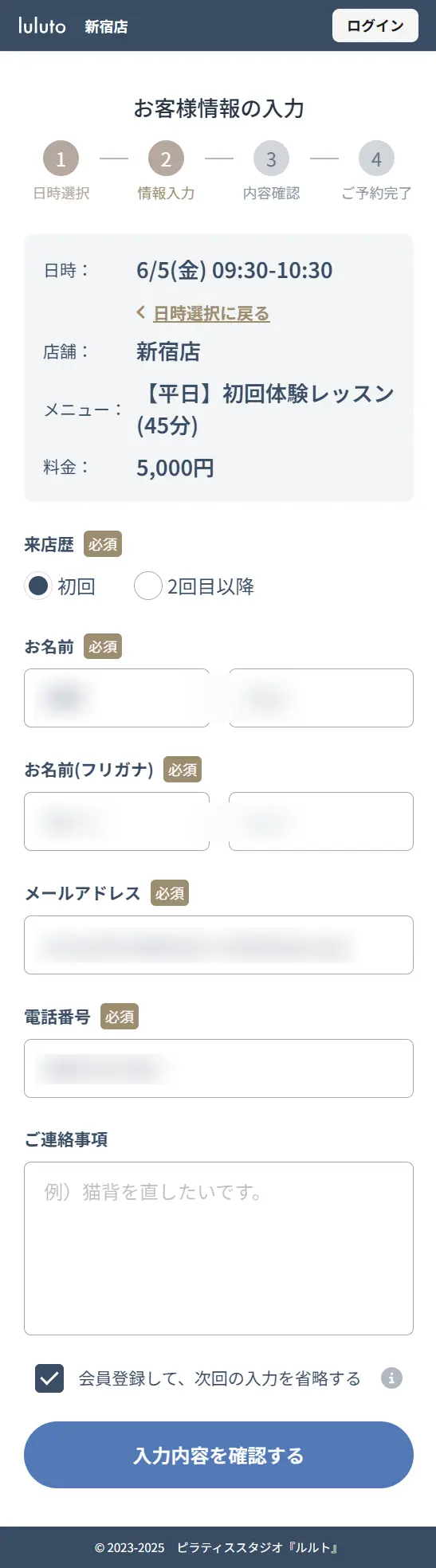 お客様情報の入力