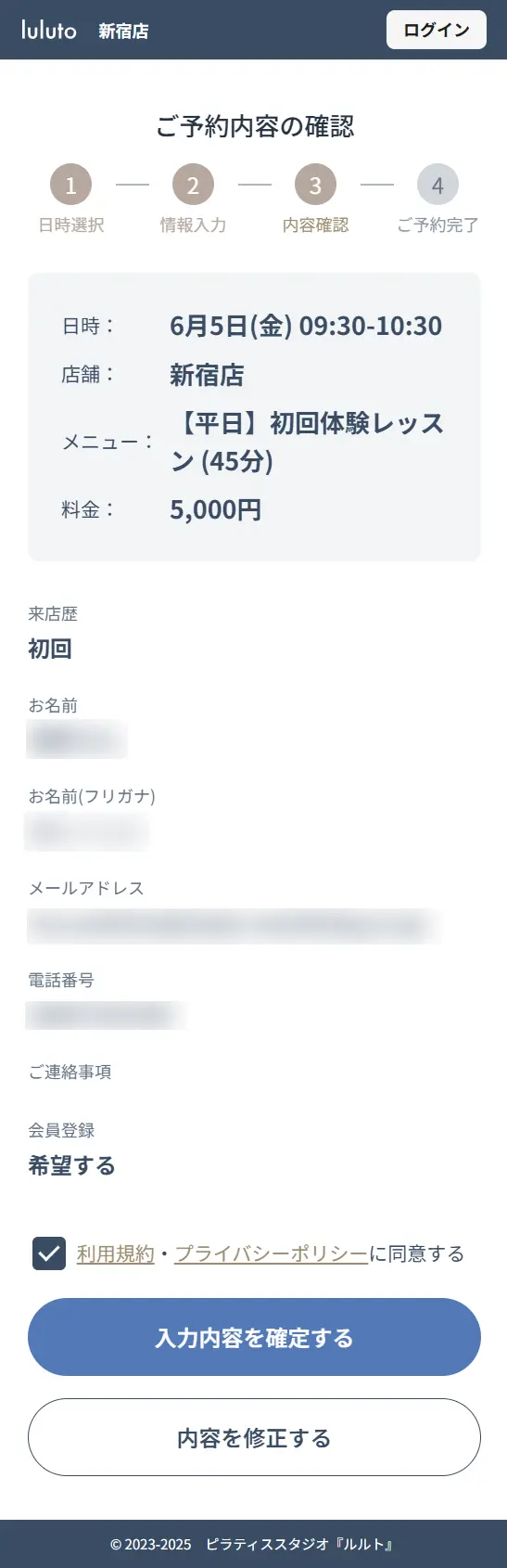 確認&申し込み完了