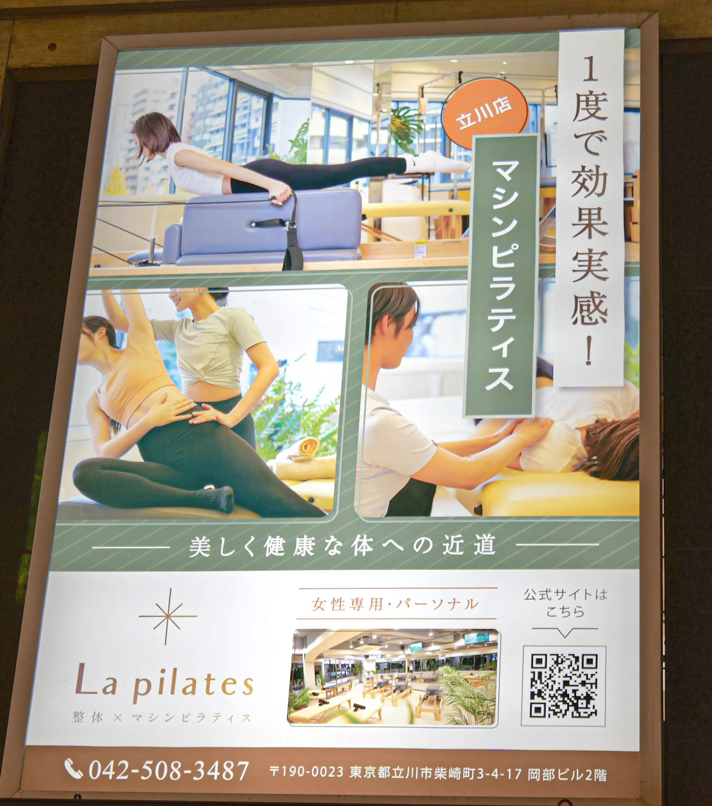 La pilates 立川店の写真 2