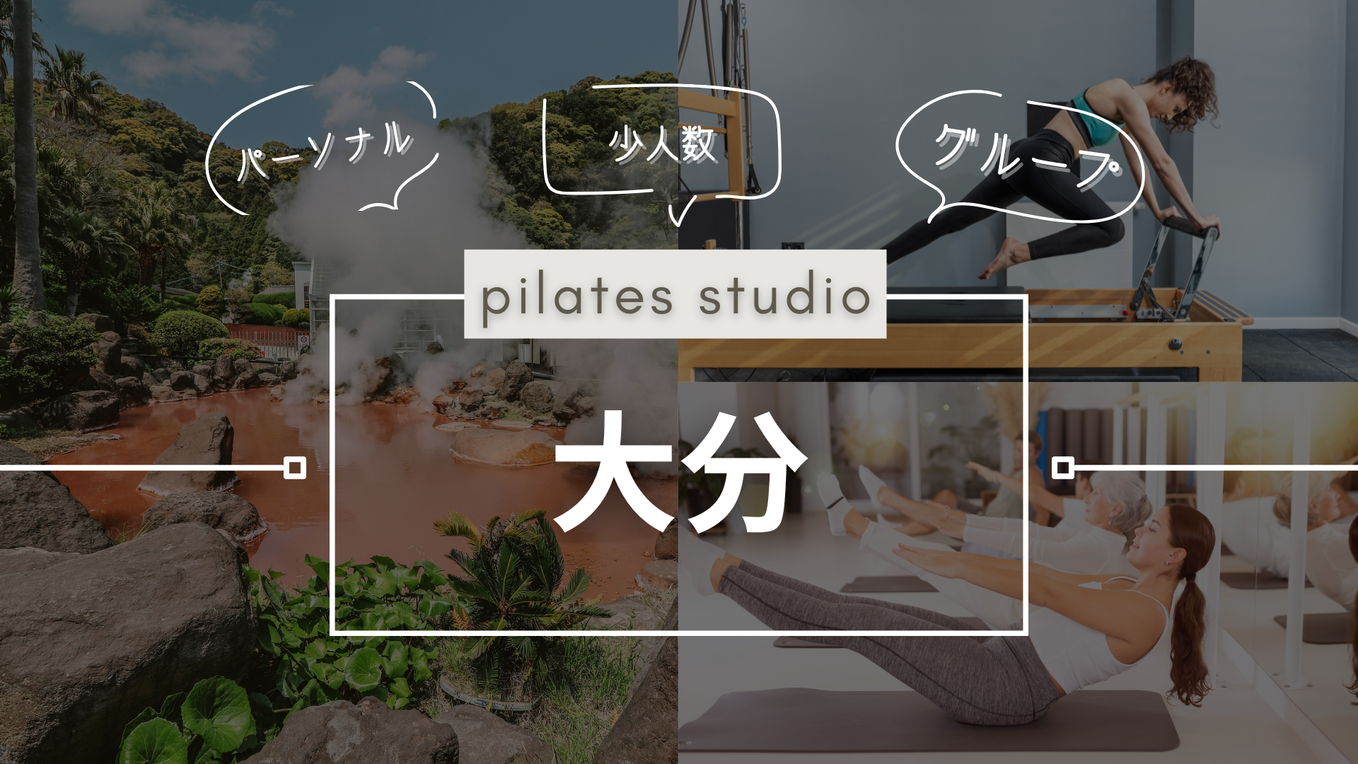 pilatesstudioosusume (1)