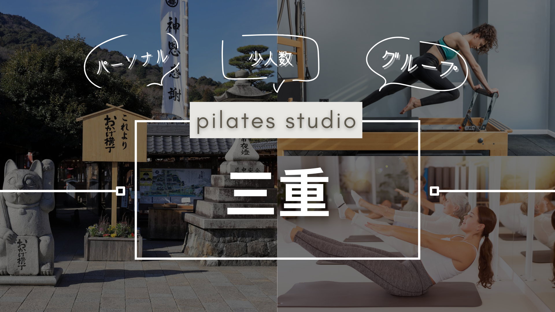 pilatesstudioosusume