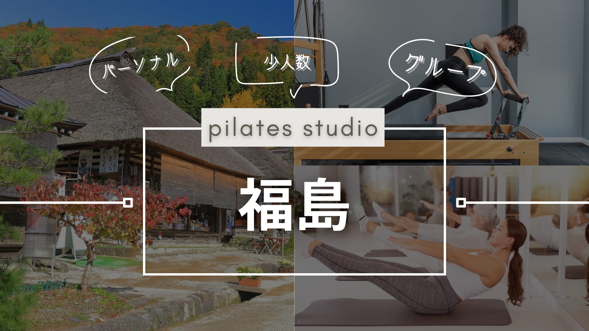 pilatesstudioosusume
