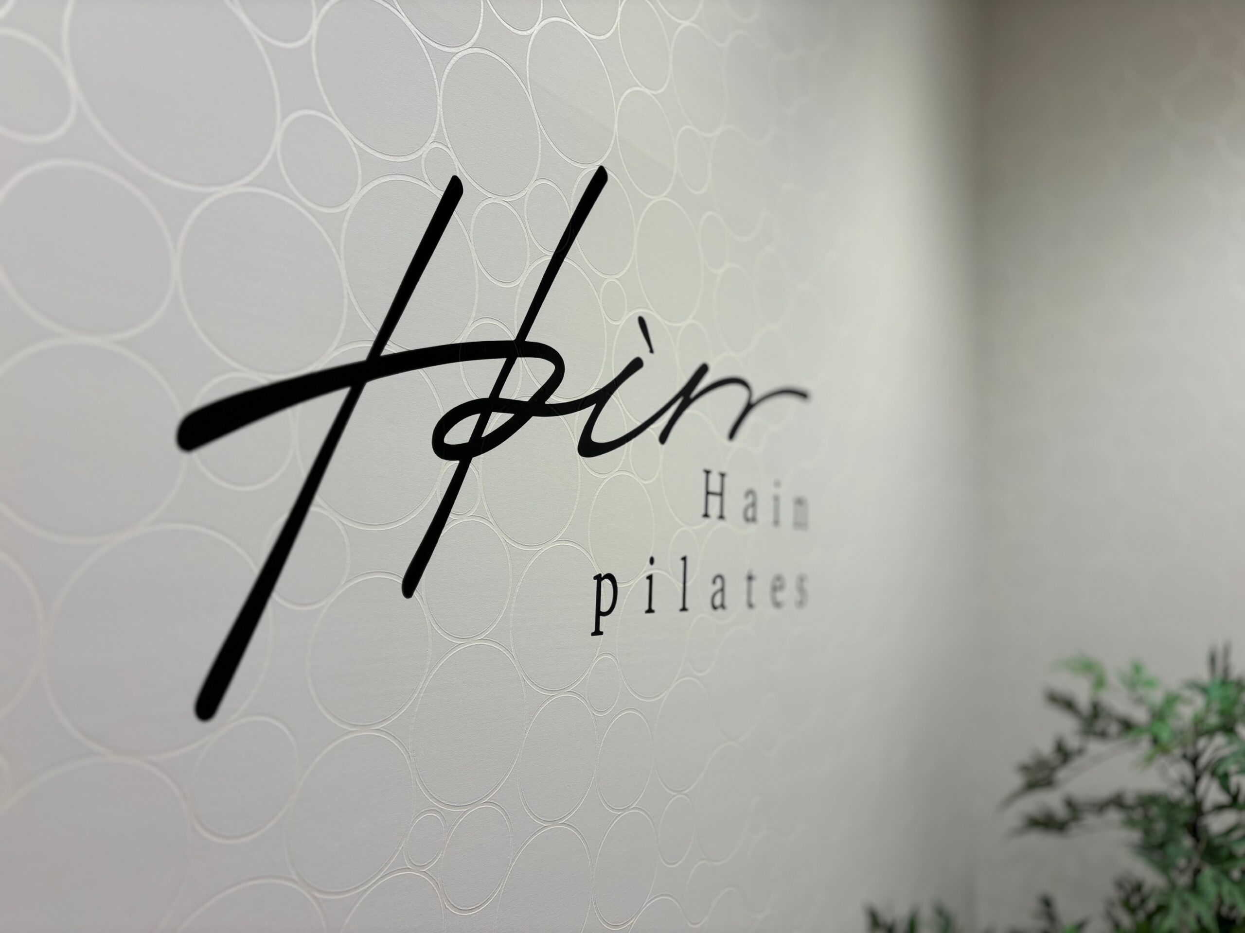 Hain pilates 町田店の写真 3