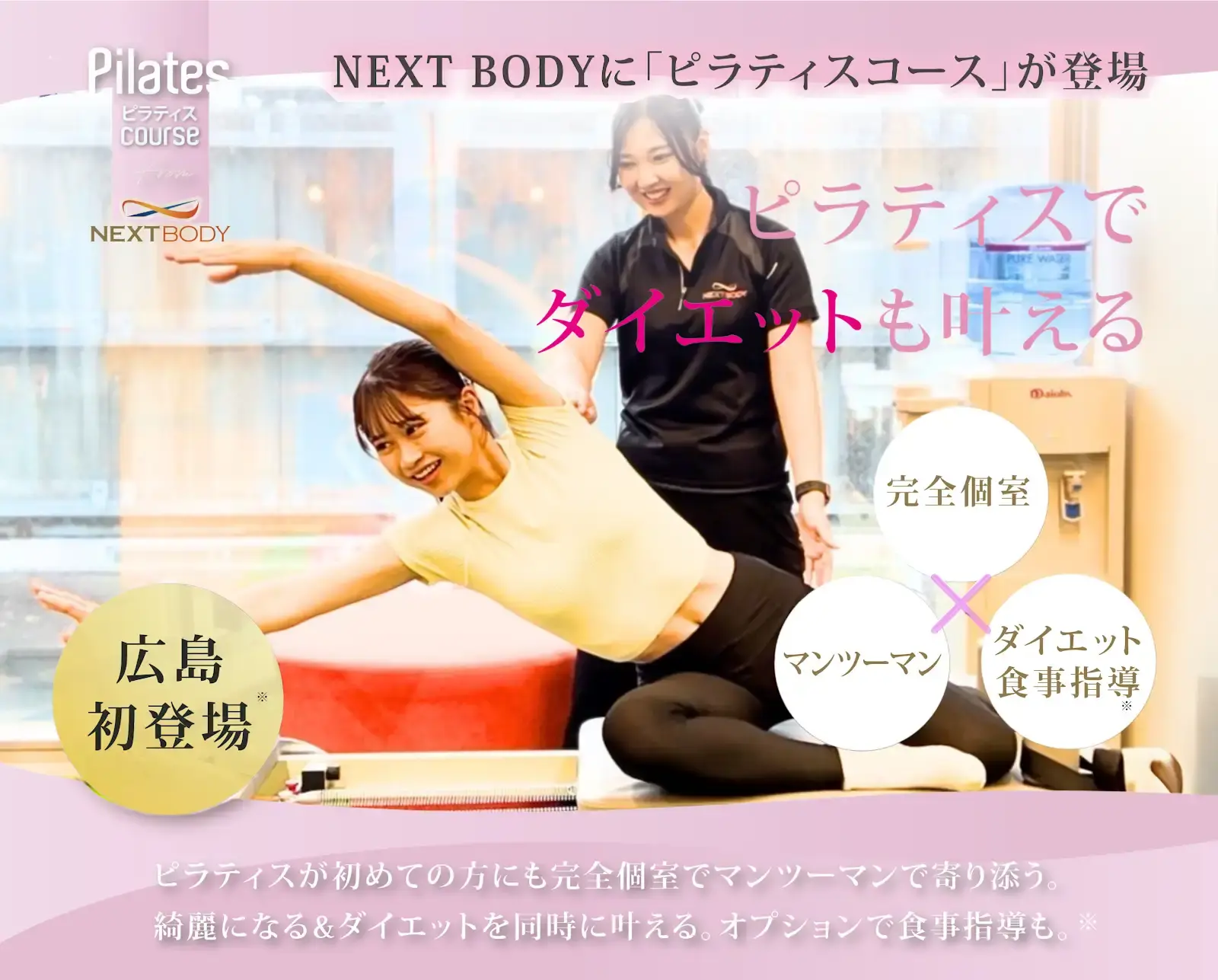 NEXT BODY ピラティス