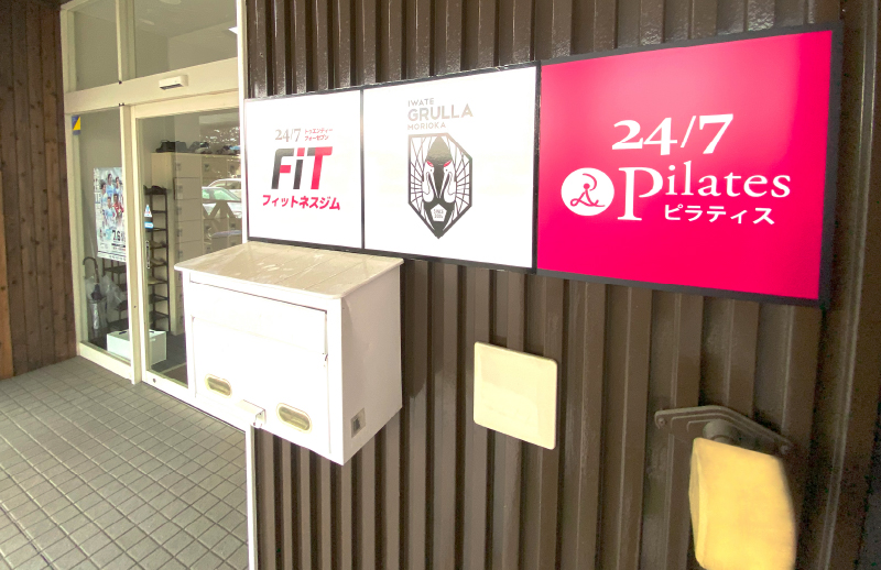 24/7pilates 盛岡店の写真 2