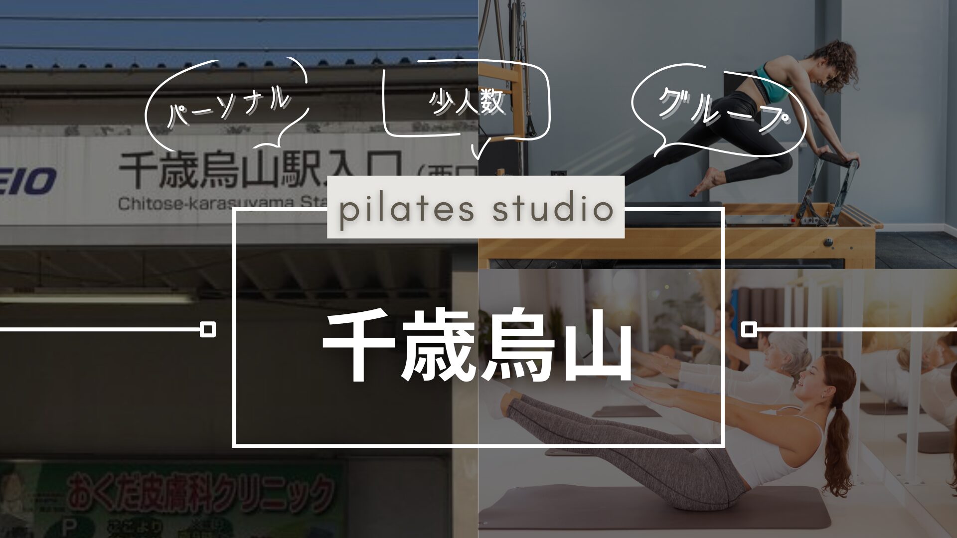 pilatesstudioosusume (10)