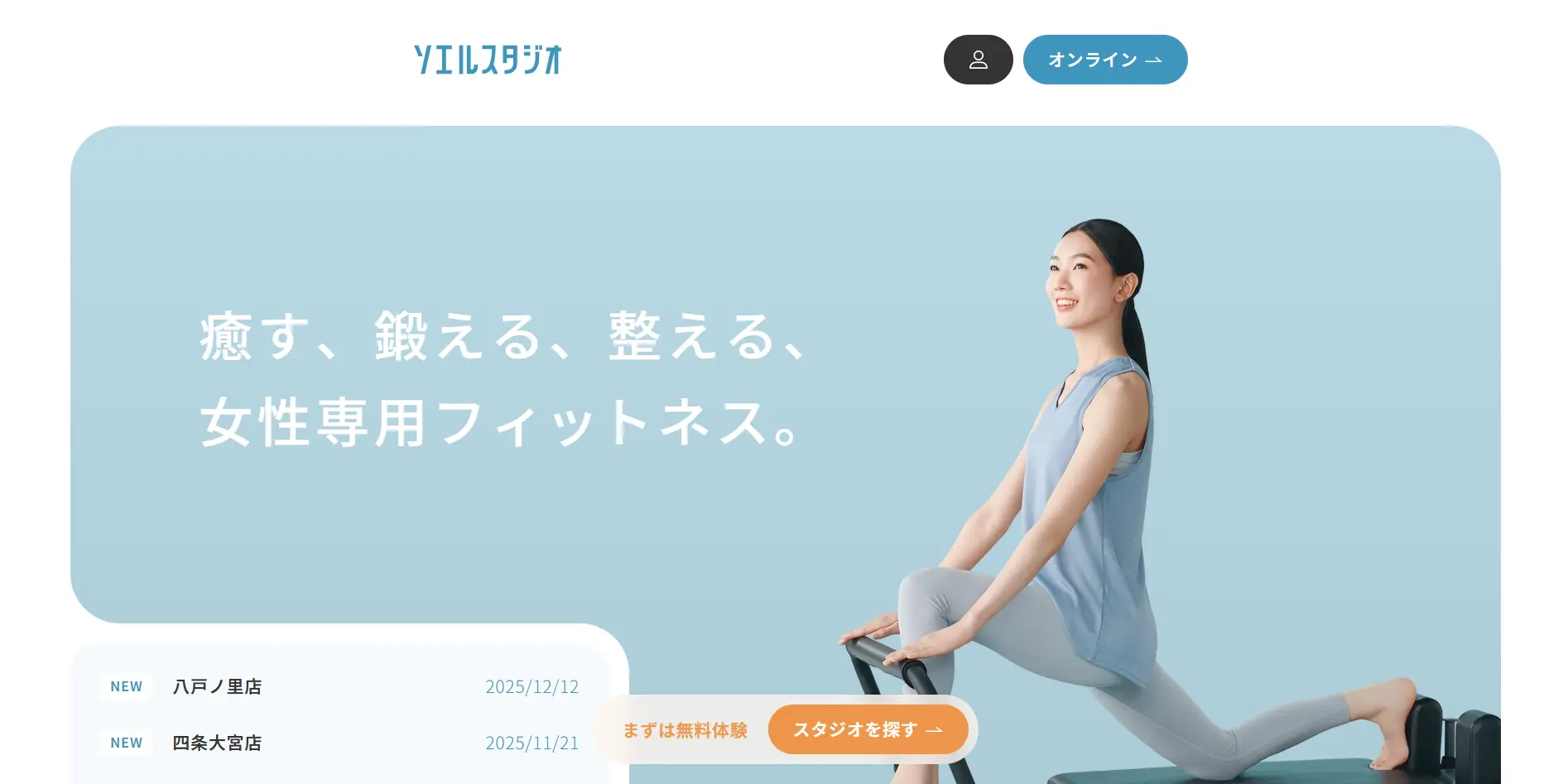 ソエルスタジオ 新宿曙橋店