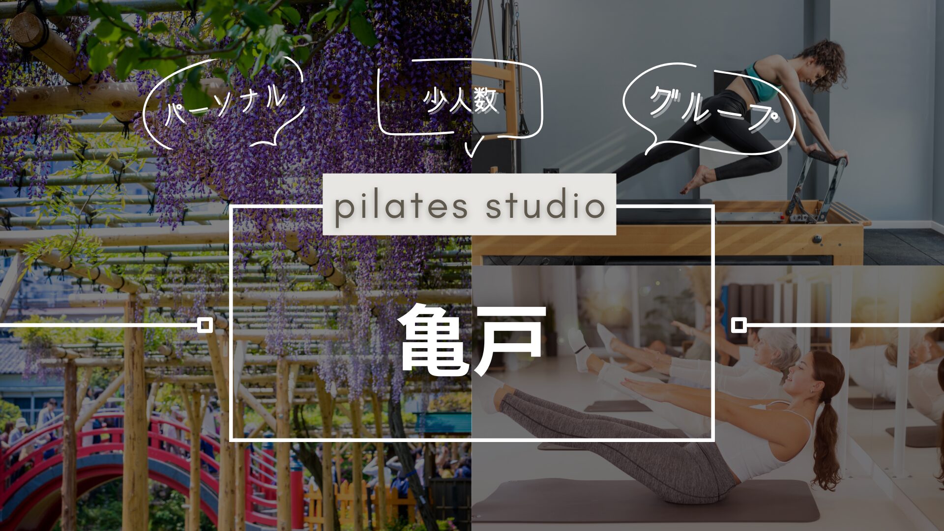 pilatesstudioosusume (1)