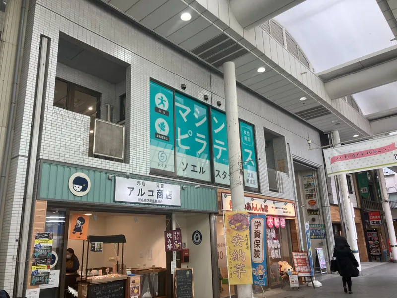 ソエルスタジオ 武蔵新城店の写真 2