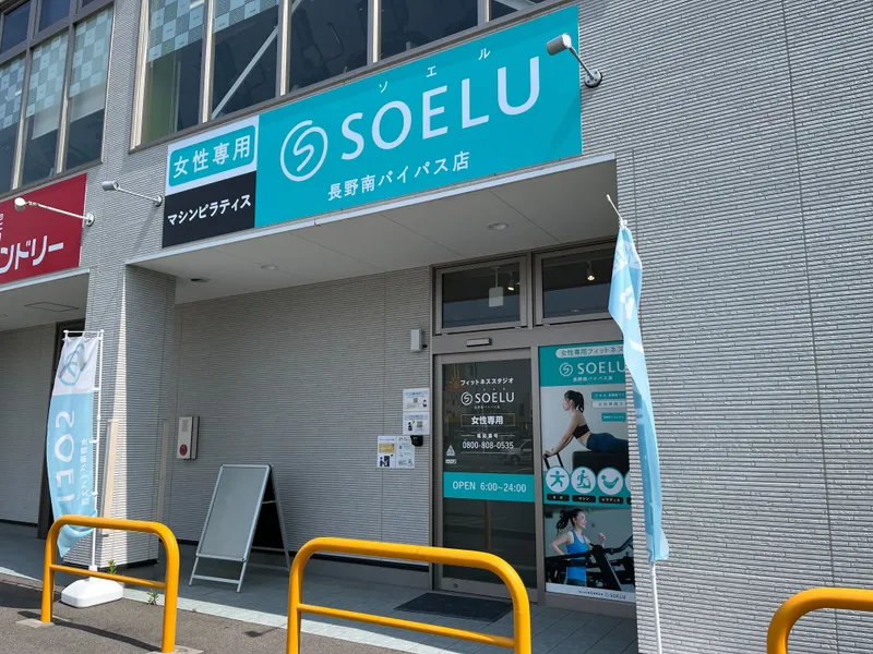 ソエルスタジオ 長野南バイパス店の写真 2