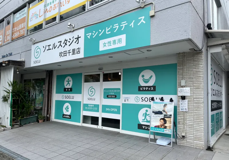 ソエルスタジオ 吹田千里店の写真 3