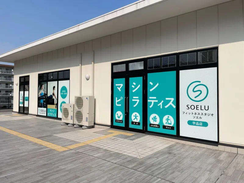 ソエルスタジオ 宇品店の写真 3