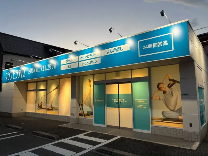 ソエルスタジオ 八幡東店の写真 3