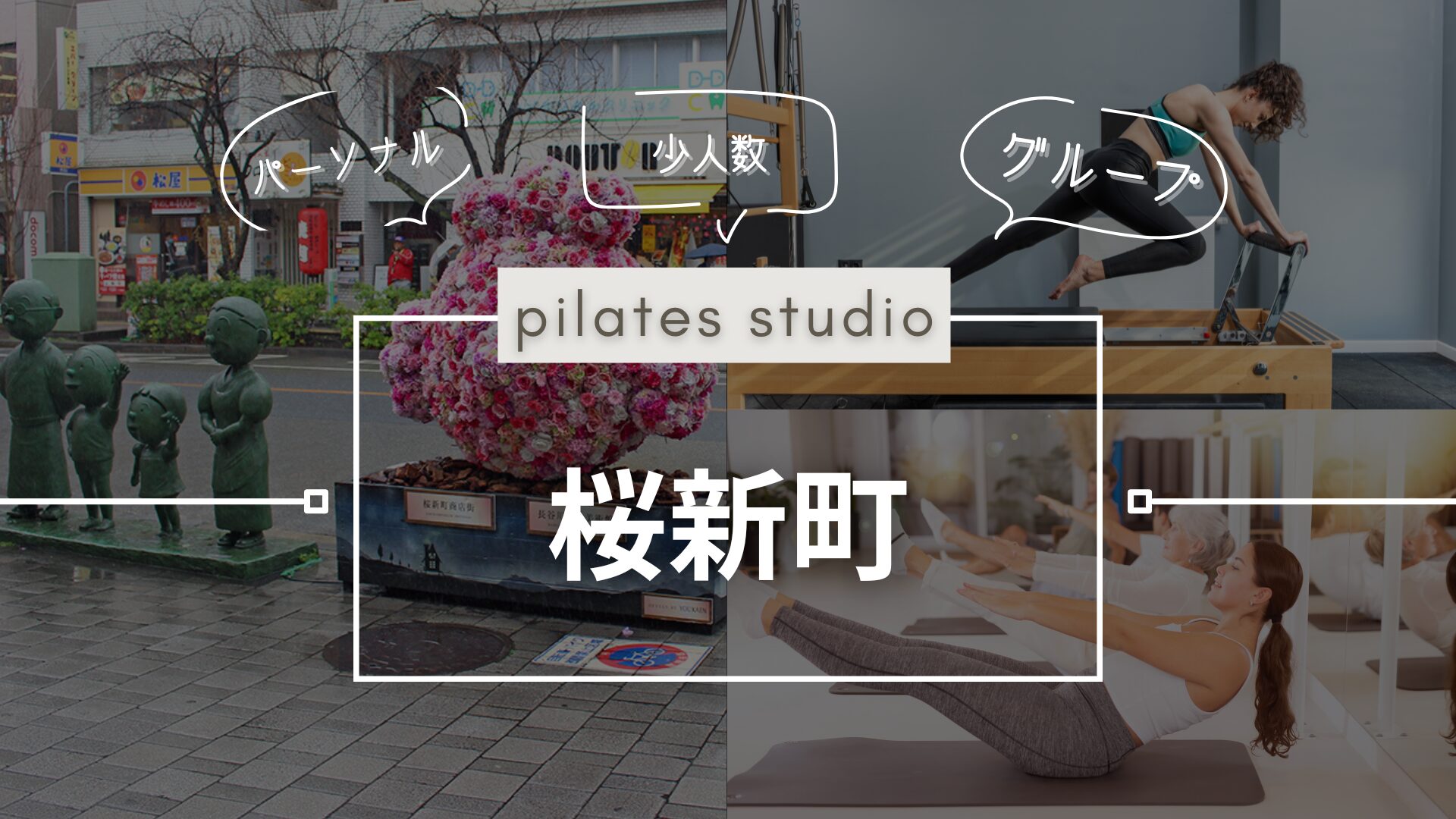 pilatesstudioosusume