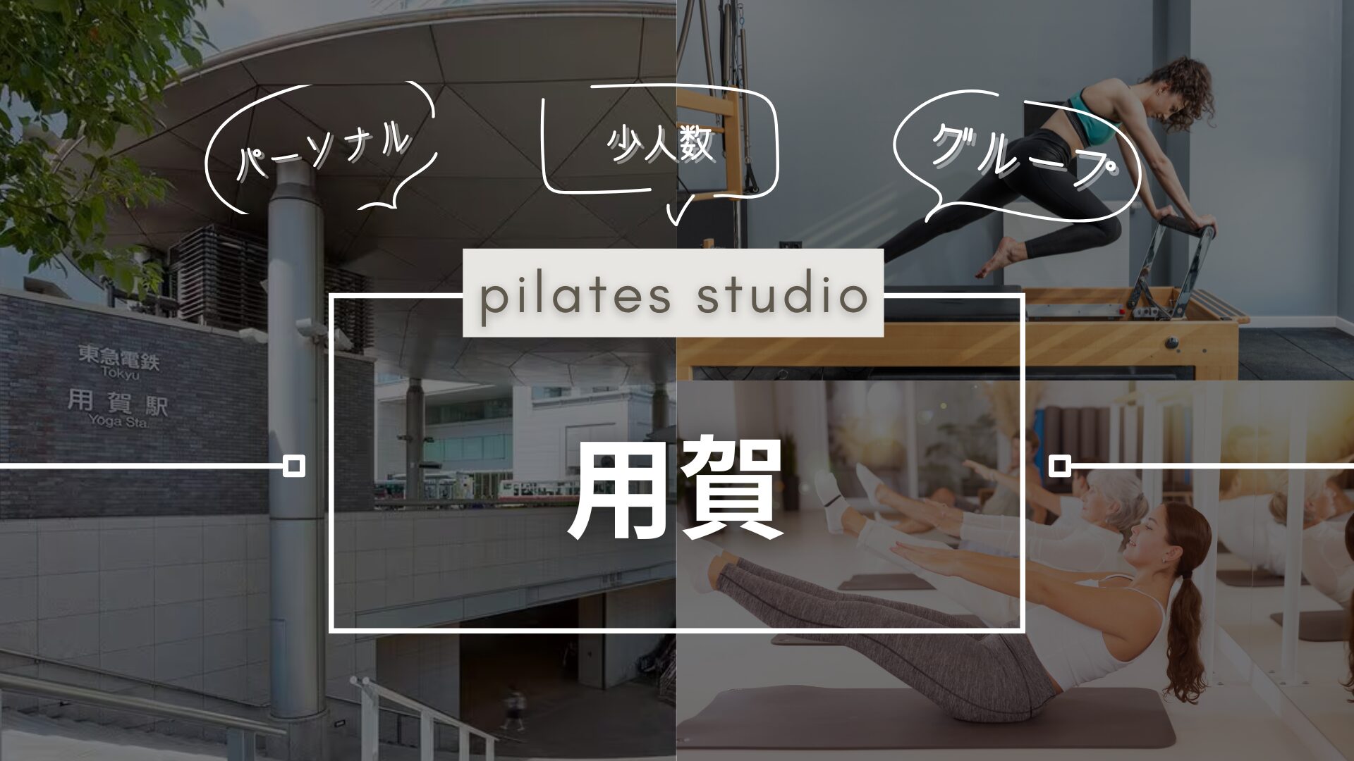 pilatesstudioosusume (2)