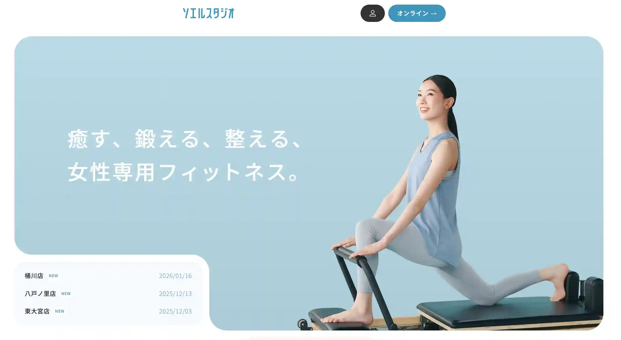 ソエルスタジオ