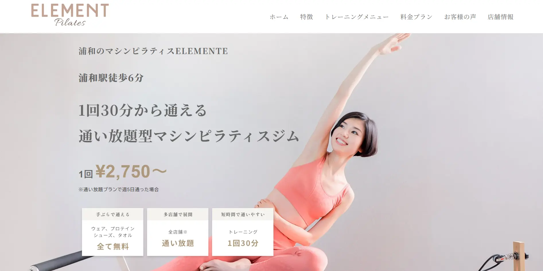 ELEMENTピラティス