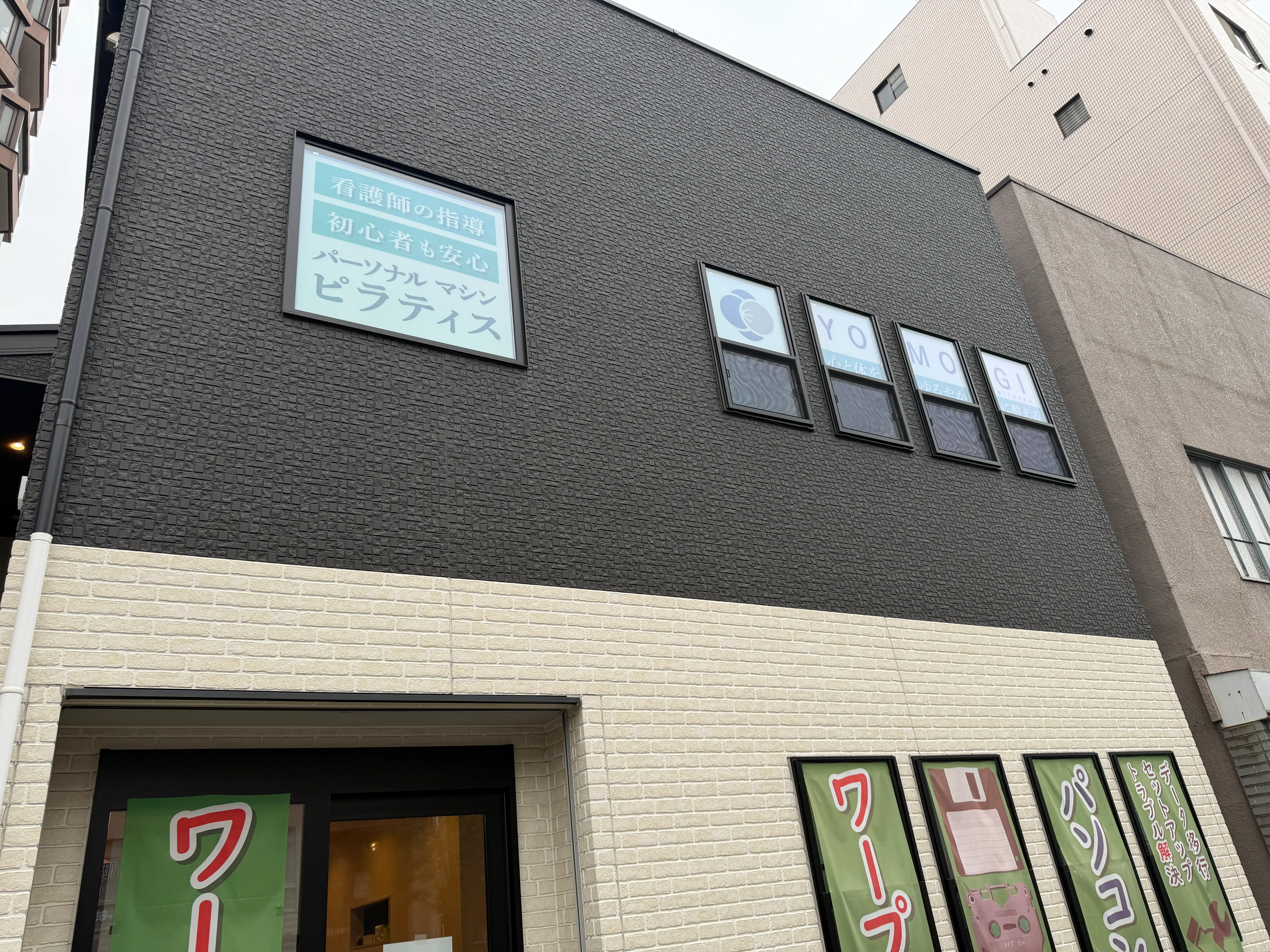 YOMOGI pilatesの外観