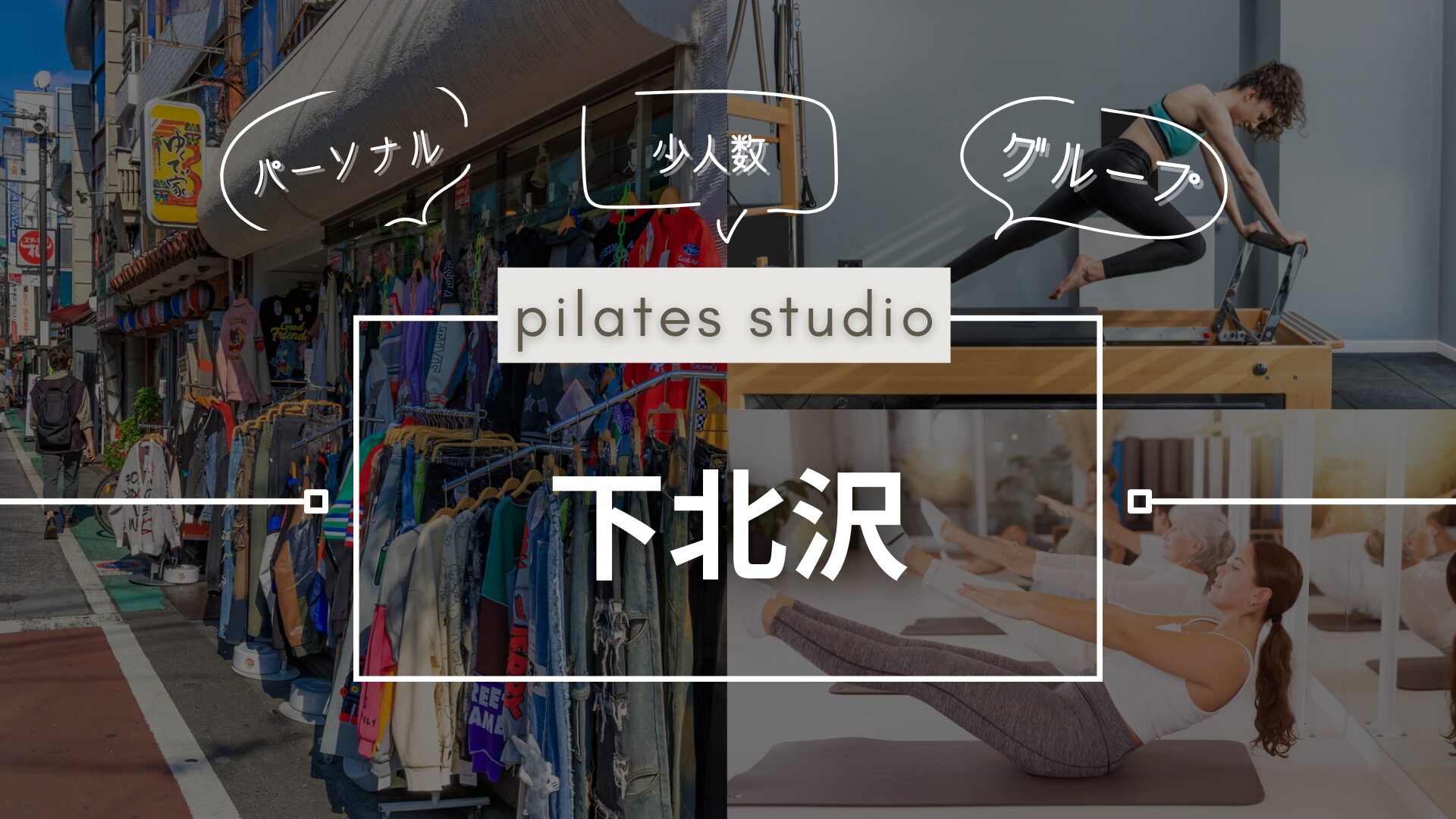pilatesstudioosusume (1)