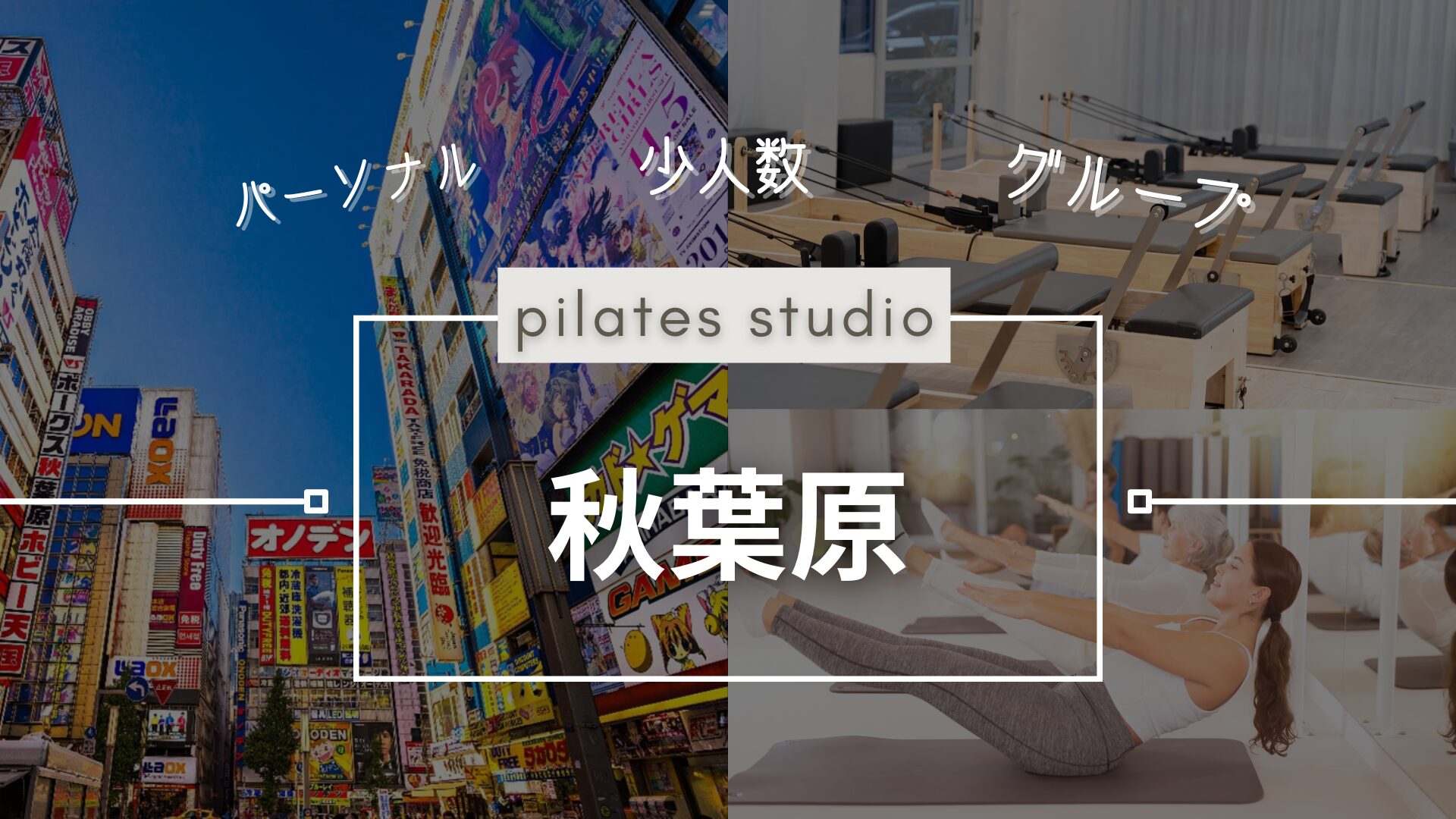 pilatesstudioosusume (10)