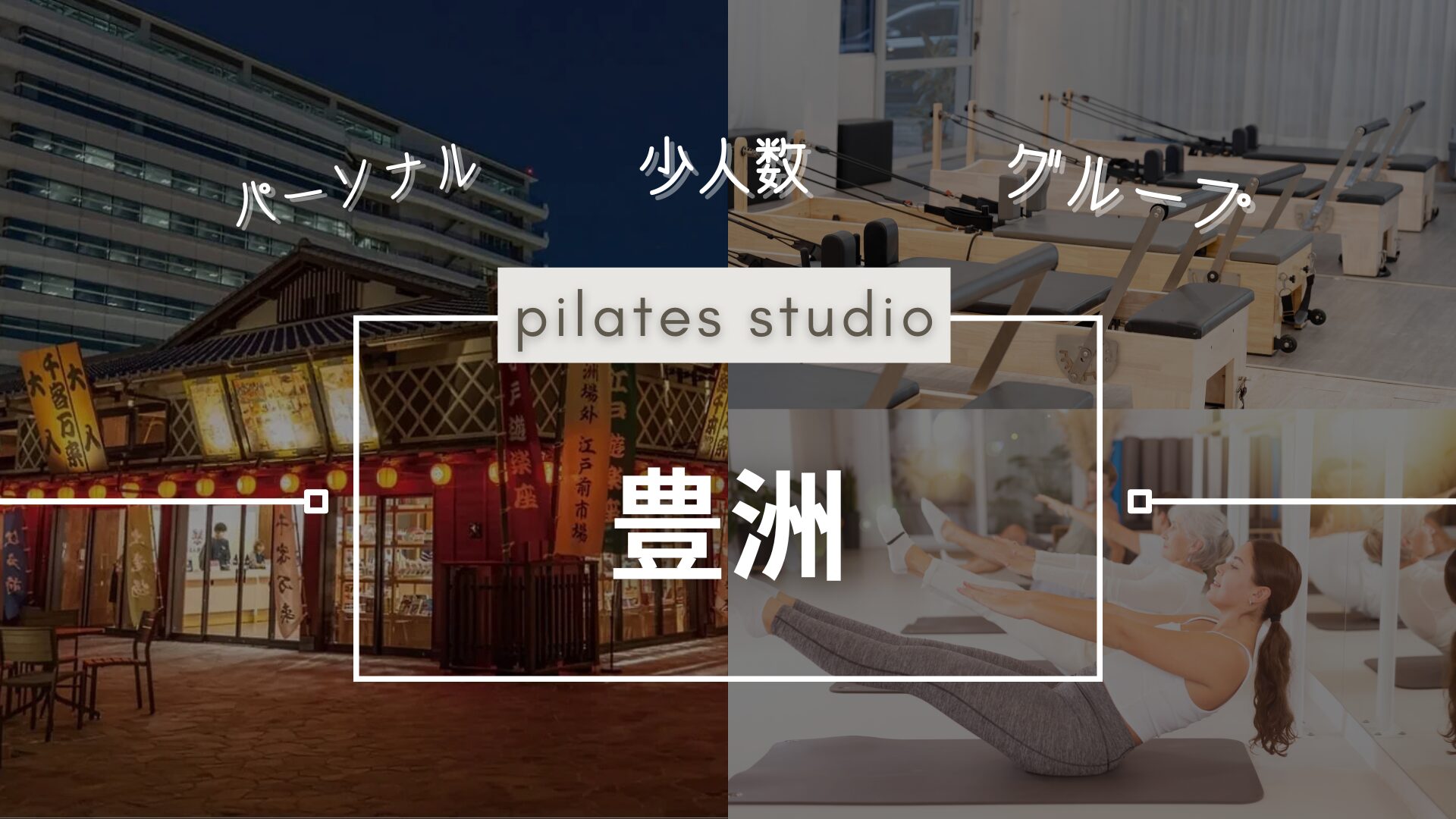 pilatesstudioosusume (16)