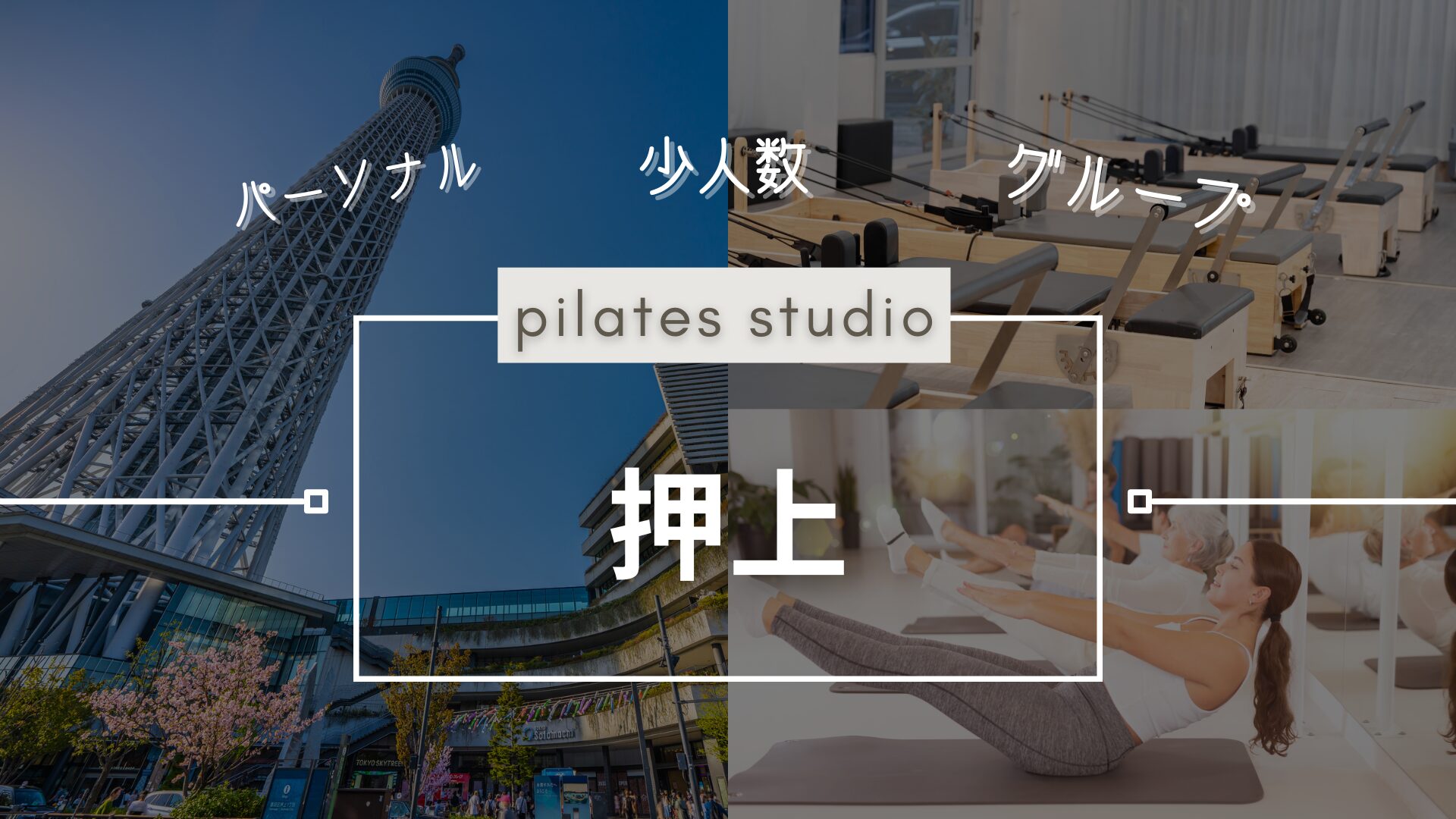 pilatesstudioosusume (17)