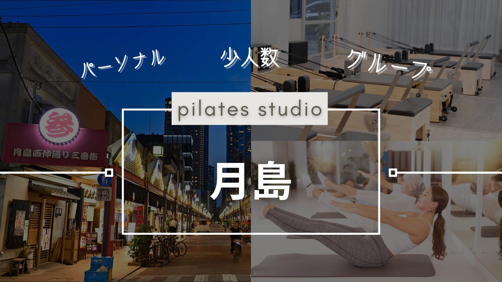 pilatesstudioosusume (18)