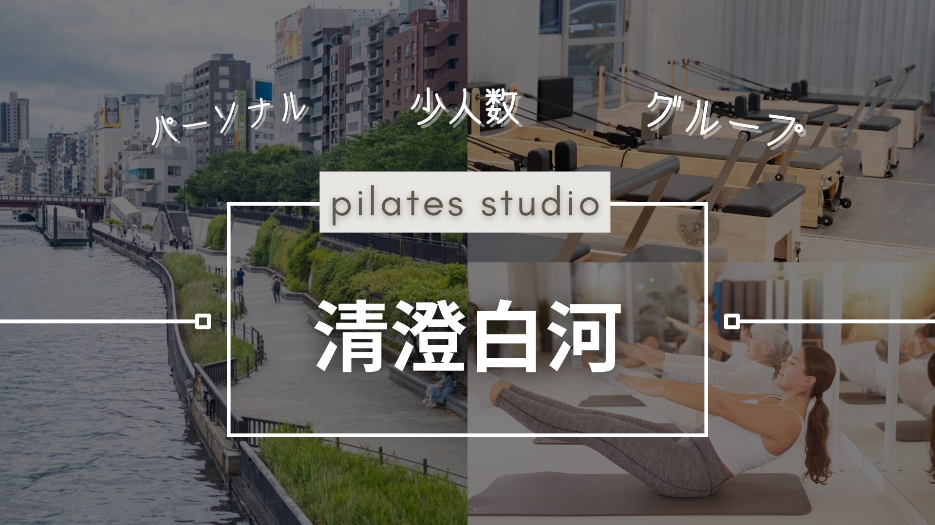 pilatesstudioosusume (19)