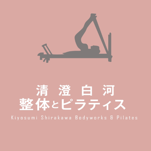 清澄白河整体とピラティス