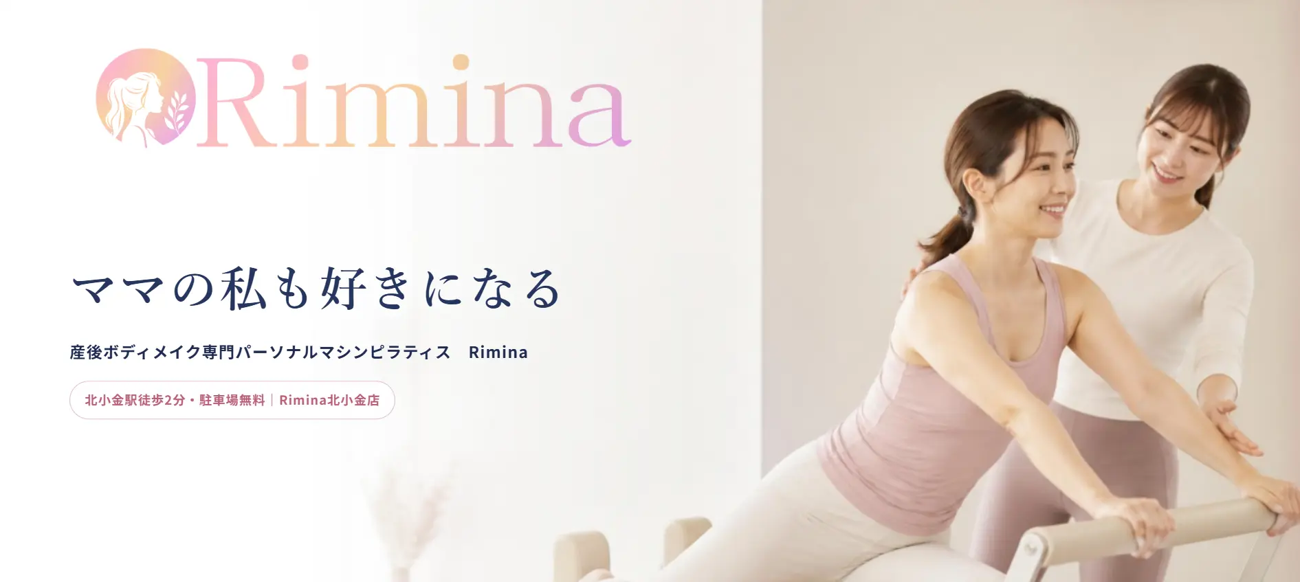 Rimina北小金店