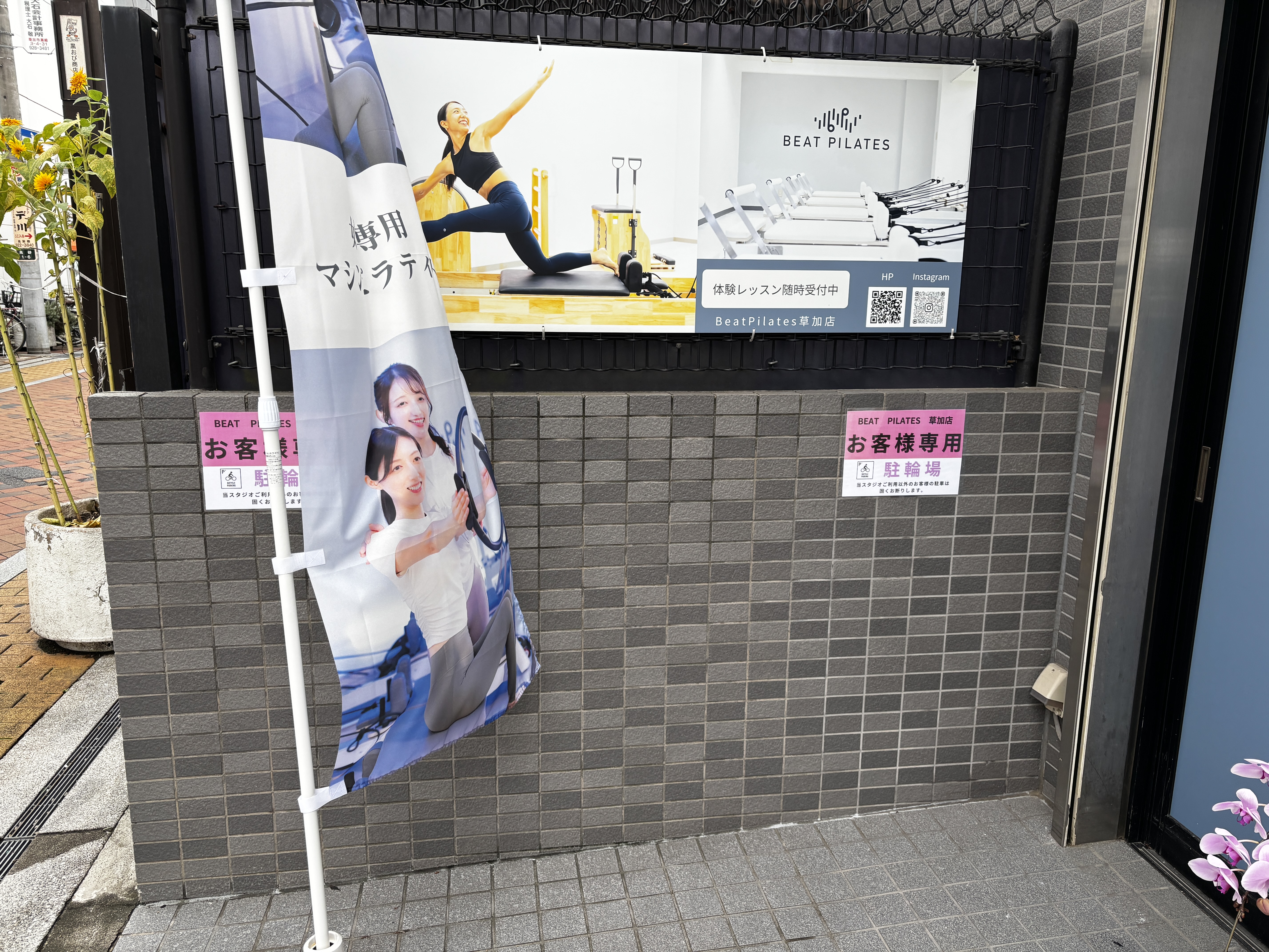 BEAT PILATES 草加店の写真 8