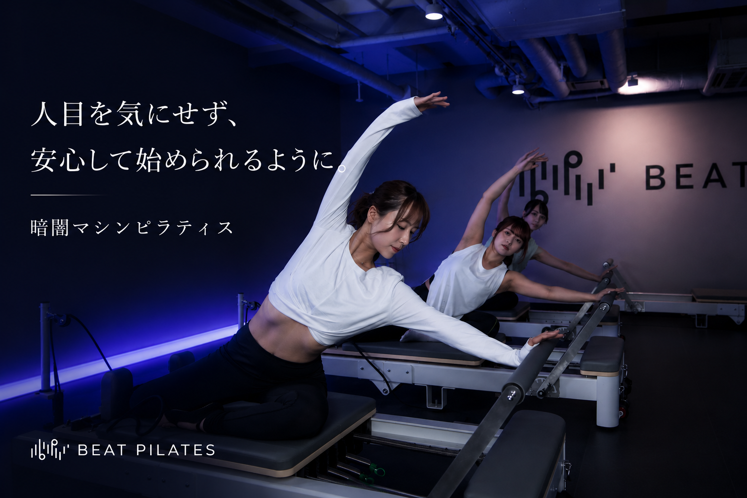 BEAT PILATES 草加店