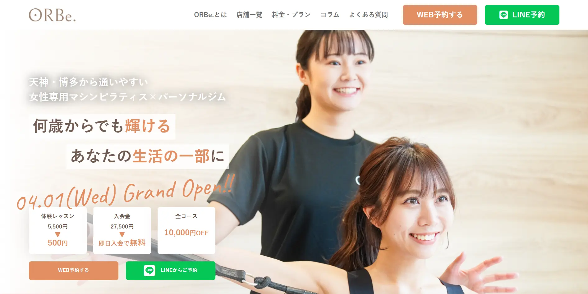 ORBe.中洲天神店（オルビー）女性専用パーソナルマシンピラティス＆ジム